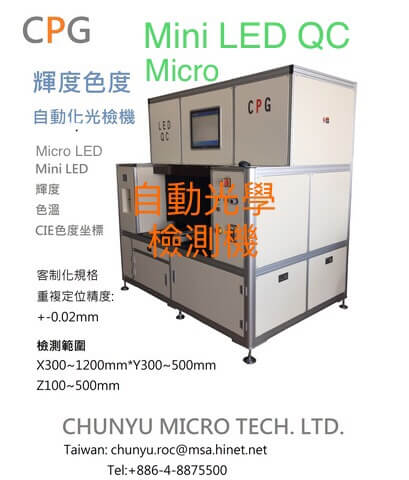 Micro Mini LED 輝度色溫CIE色度QC檢測機